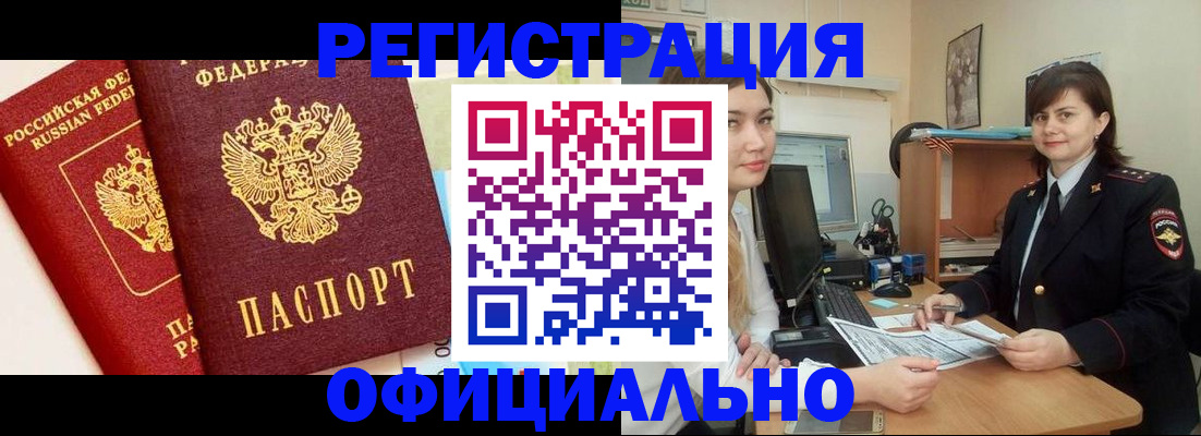 прописка в Дудинке